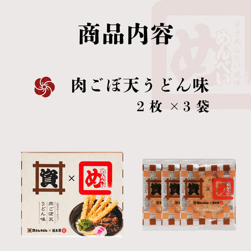資さんめんべい 肉ごぼ天うどん